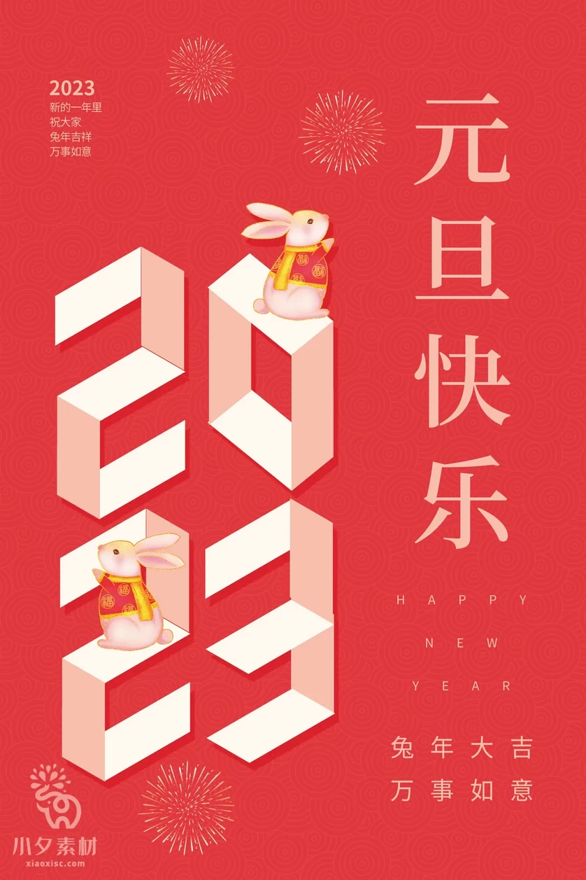 2023兔年新年元旦倒计时宣传海报模板PSD分层设计素材【058】